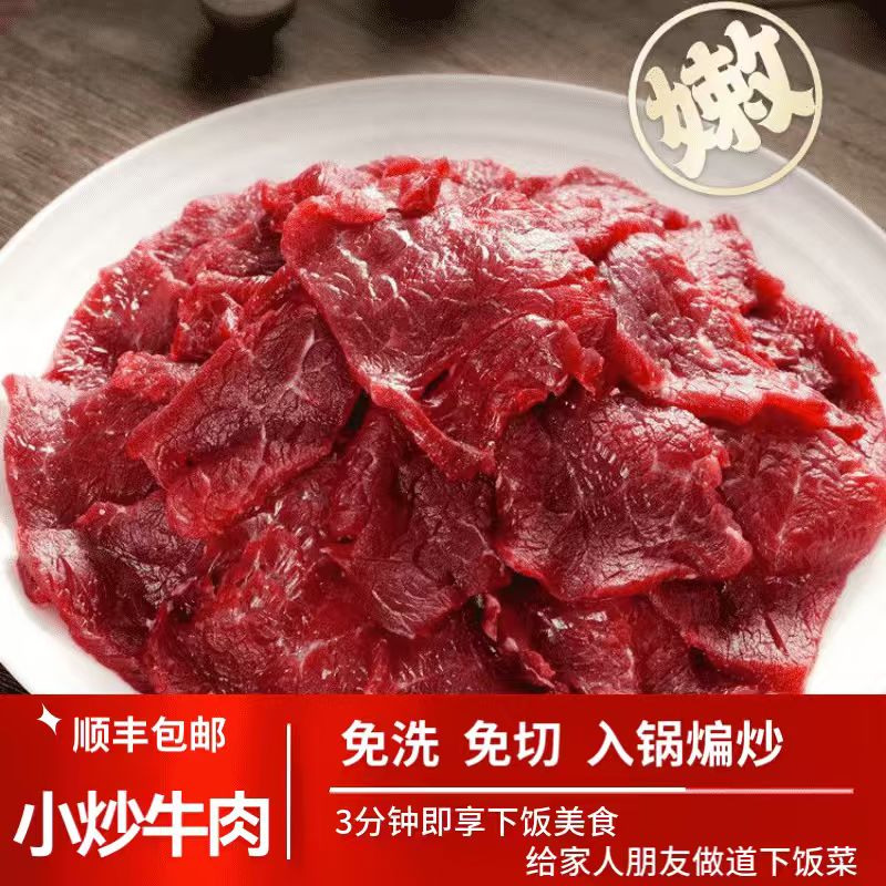 清真牛吊龙【拍3袋送2袋】清真牛嫩肉小炒牛肉 嫩滑牛肉片静腌 免洗免腌制 顺丰冷链