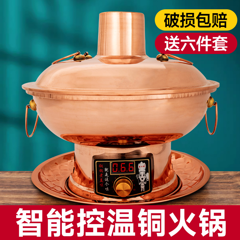 铜火锅纯铜插电家用老北京电碳两用纯紫铜老式木炭鸳鸯锅商用锅具