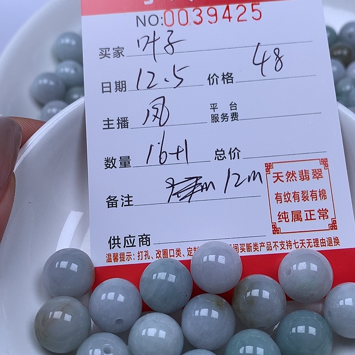 优***子翡翠散珠珠子。    