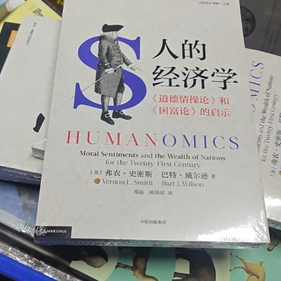 人的经济学正版全新