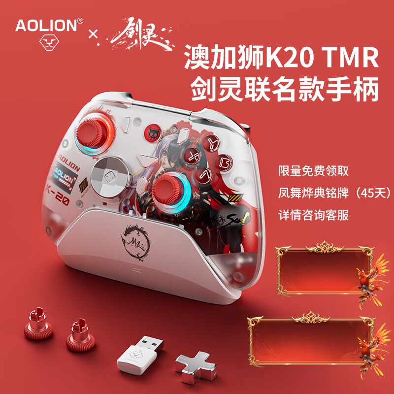 aolion澳加狮腾讯剑灵联名款K20游戏手柄TMR版PC电脑版Steam