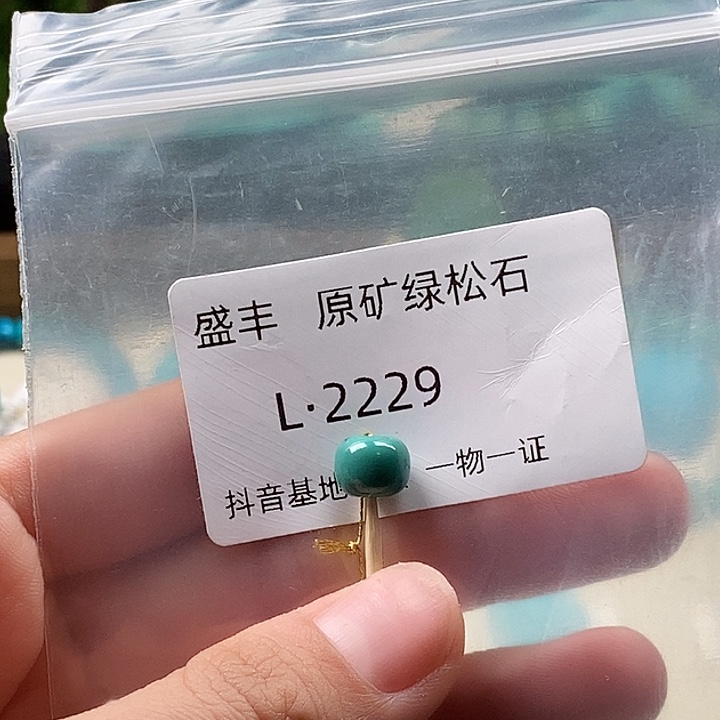 绿松石未镶嵌珠宝奇石8.5✖️6.9