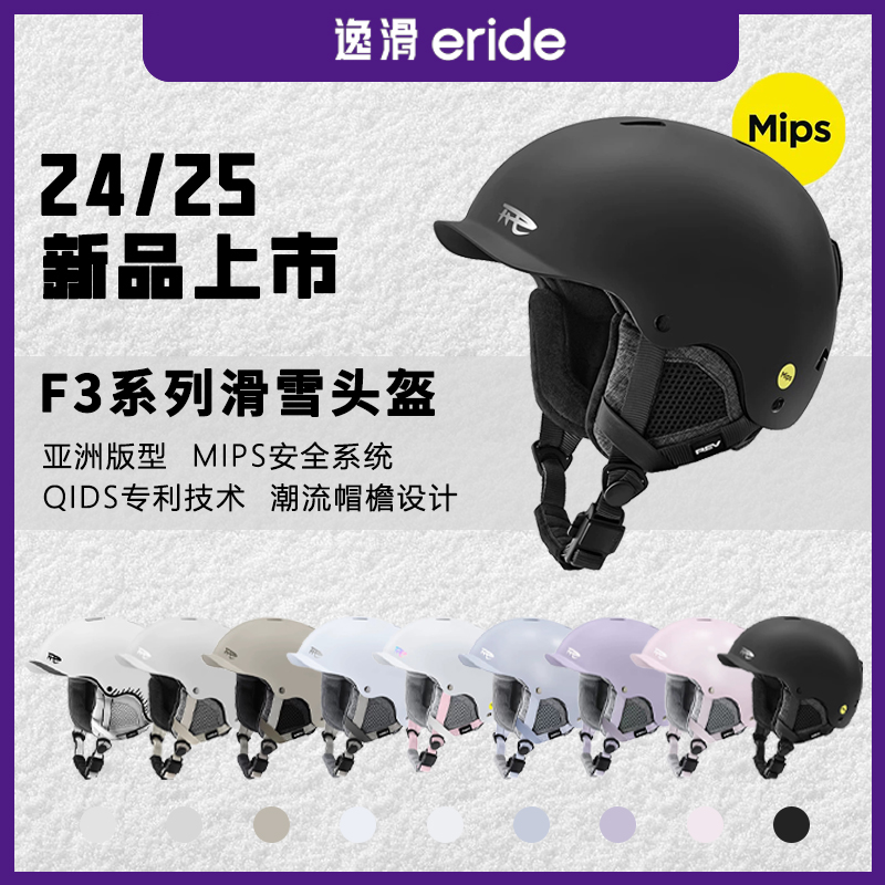 逸滑|W25滑雪头盔亚洲头型MIPS单双板男女款F3,F5防护性能