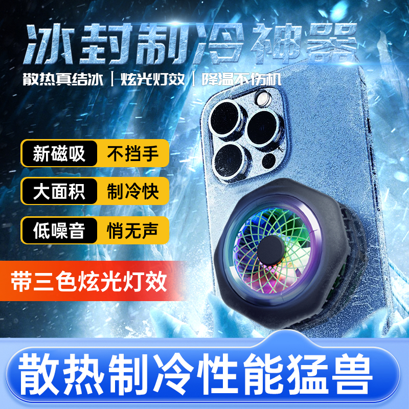 未拆封  全新半导体制冷磁吸磁吸散热器