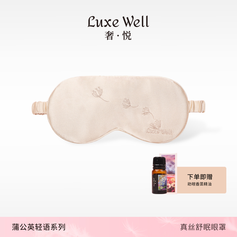 生日礼物丨眼罩助眠香薰真丝礼盒套装睡眠遮光午休护眼睛午睡香氛