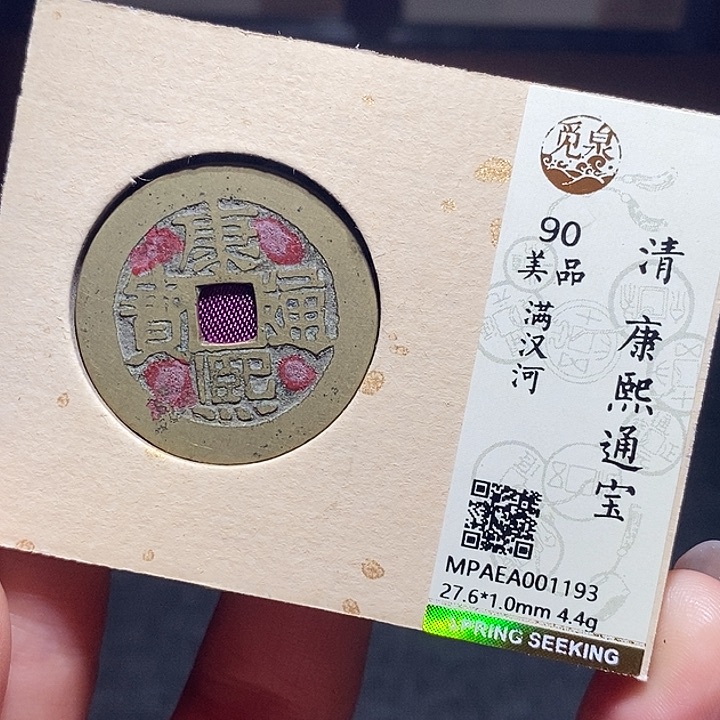 铜037恭喜发财恭喜发财大吉大利