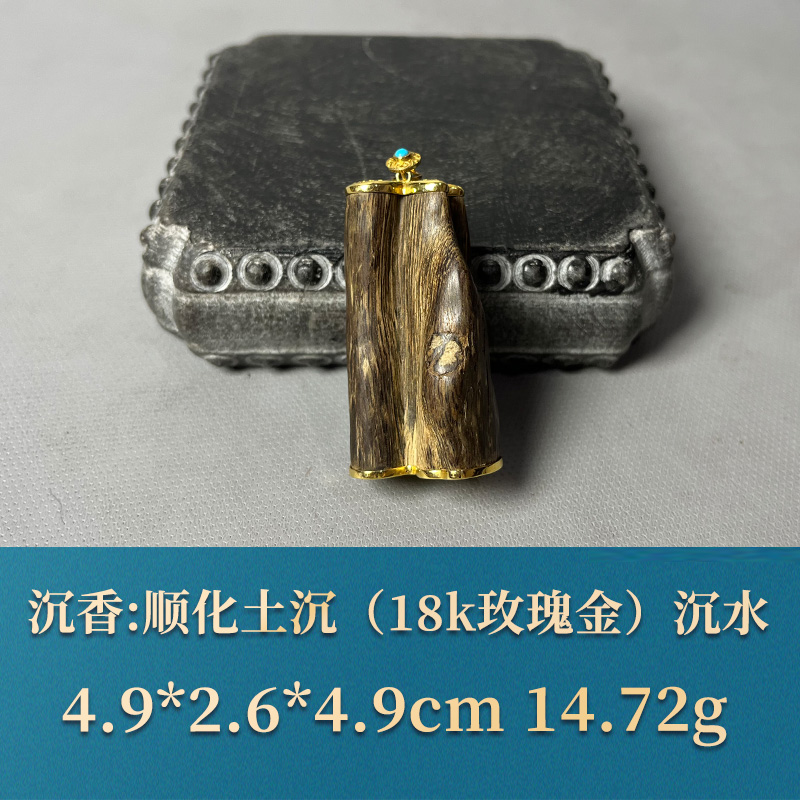 三福（红木）51378 顺化土沉（18k玫瑰金）沉水 沉香