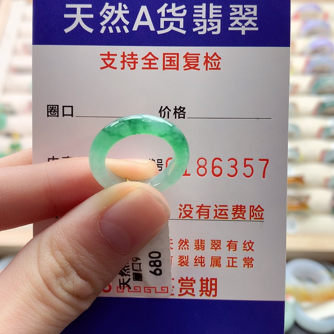 翡翠戒圈未镶嵌9号
