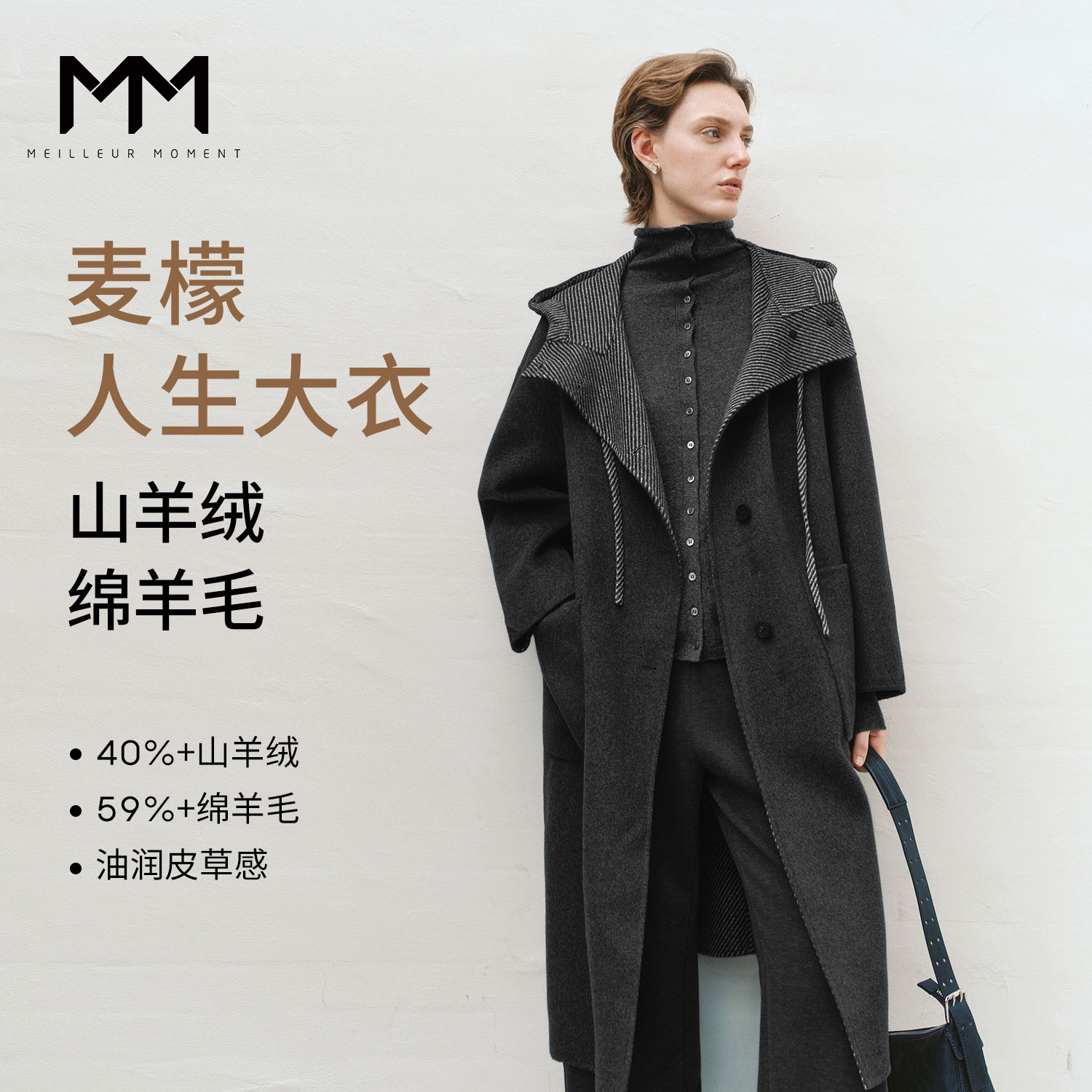 【服饰专属】MM麦檬羊毛羊绒毛呢外套大衣连帽25冬新款5GA970731