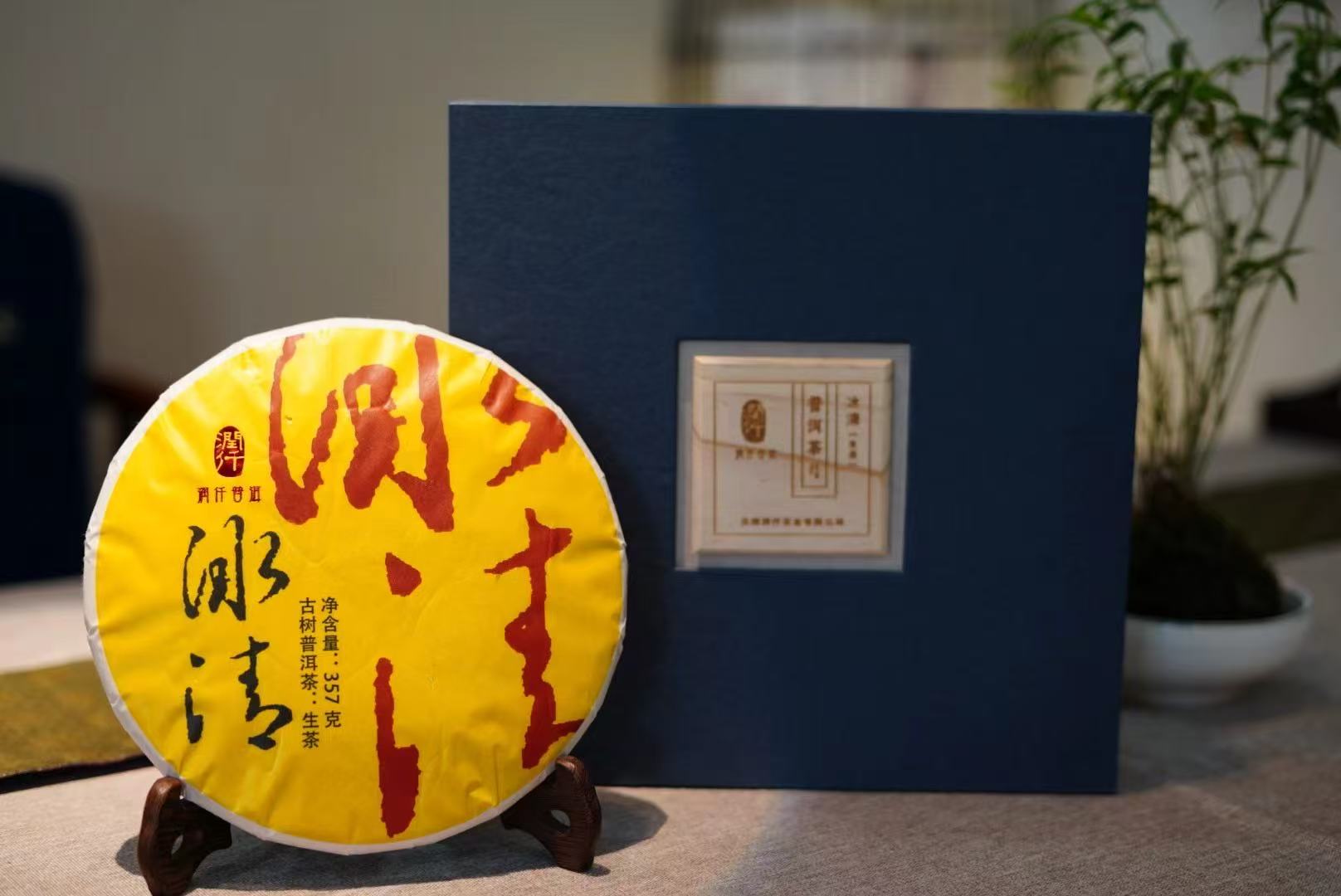 润仟古树普洱生茶--冰清海峡两岸春茶茶王擂台赛“普洱生茶优质奖”