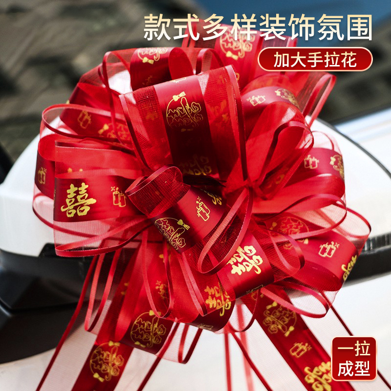婚车大号婚房装饰网纱雪纱缎带手拉花喜庆新房汽车把手结婚礼节日