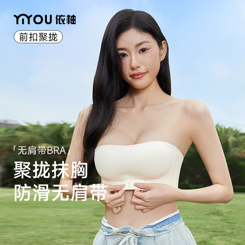 依柚防滑聚拢无肩带内衣女丝滑透气舒爽U型背自然不下垂抹胸无痕