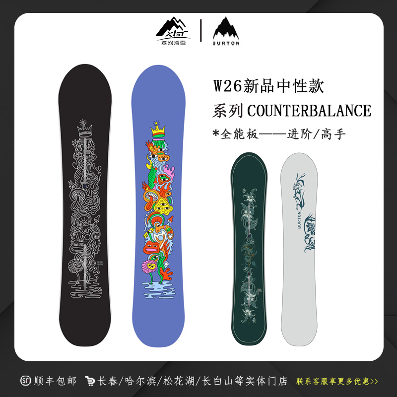 BURTON伯顿2526雪季男女同款COUNTRBLNCE全能进阶滑雪板302881