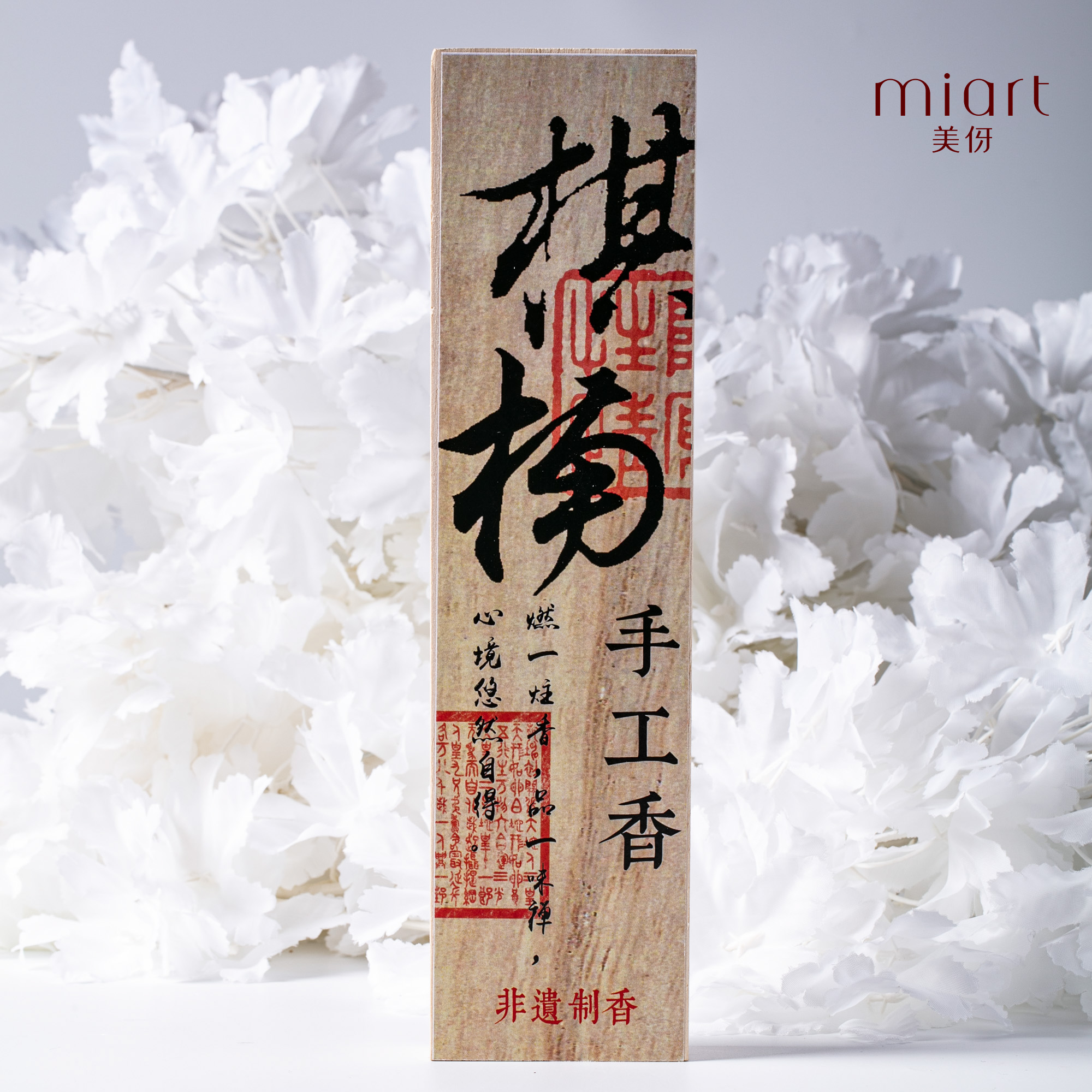 美伢 原创设计款棋楠线香QNX2506001