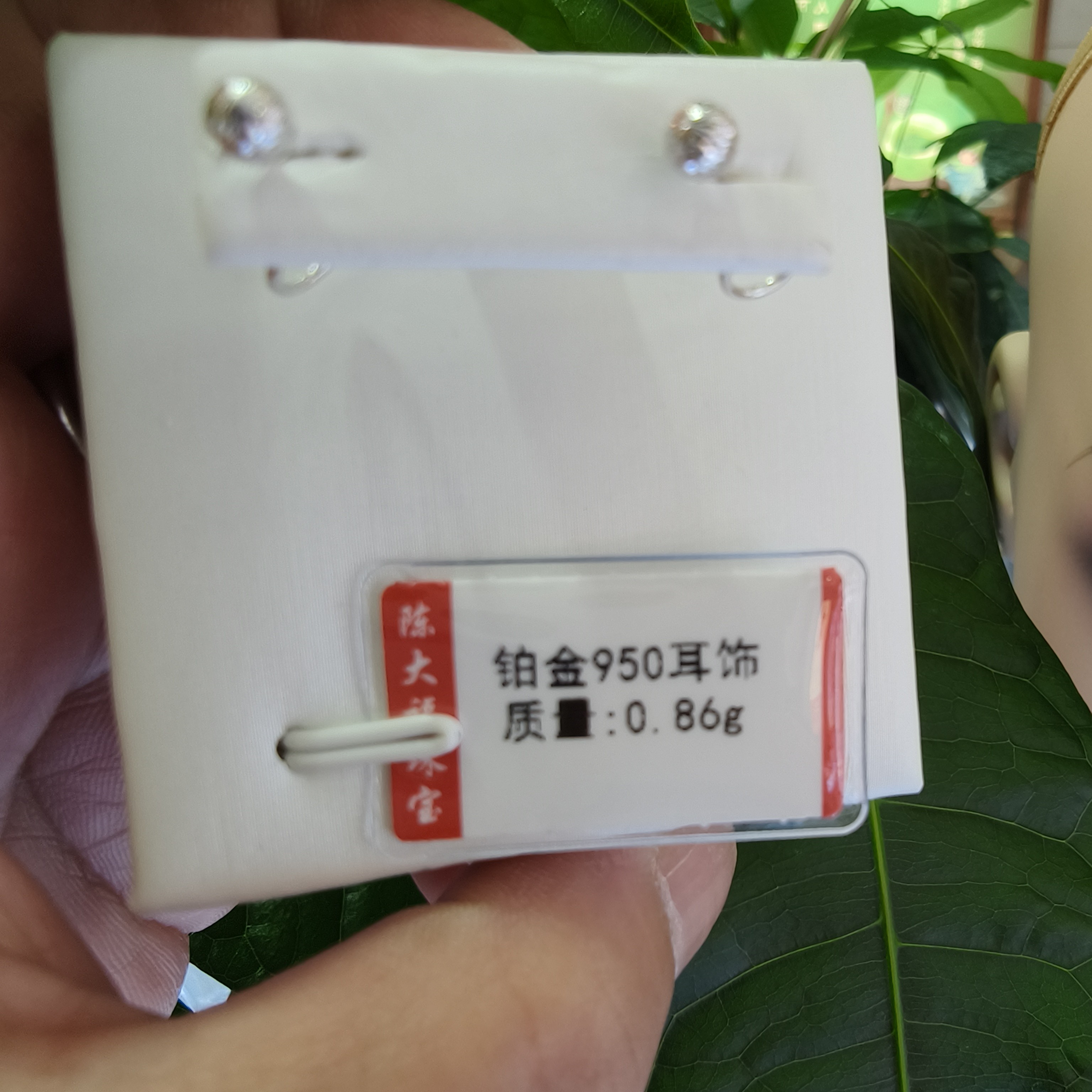 铂金pt950耳饰0.86 g