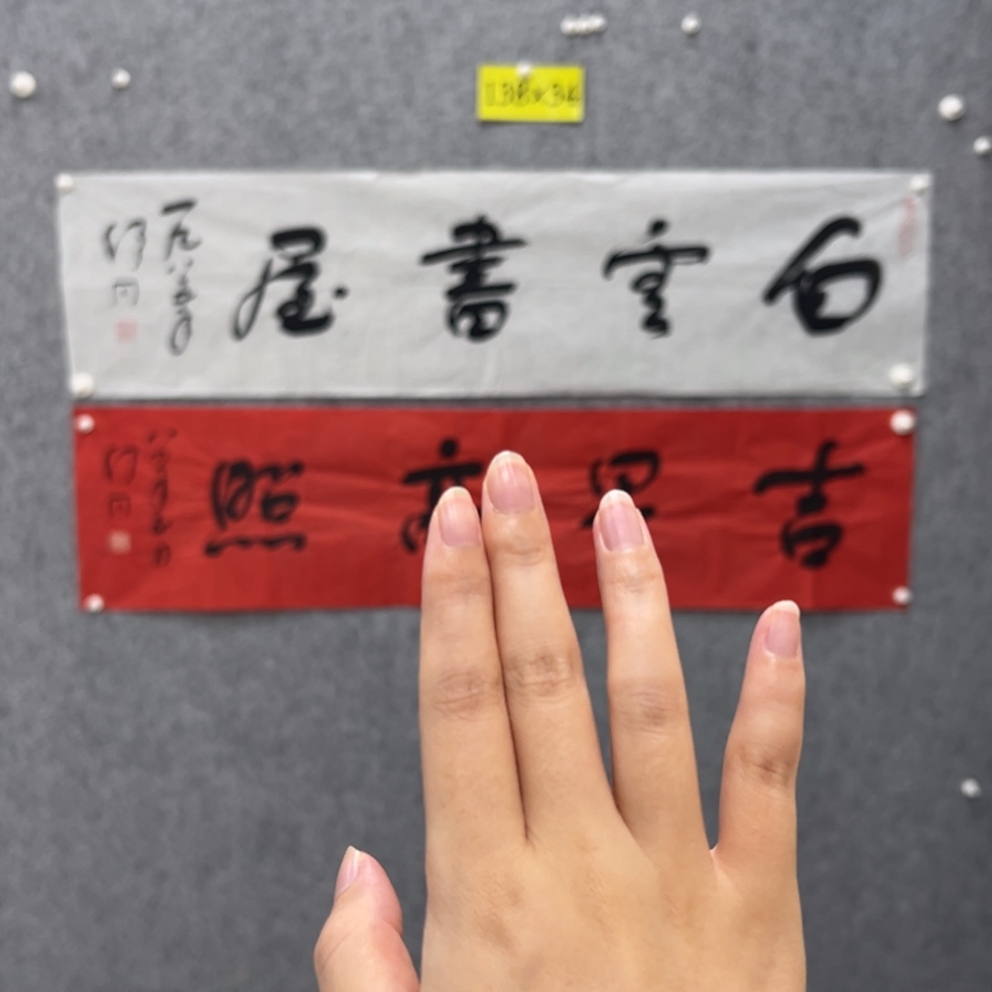 书法书法精品一副