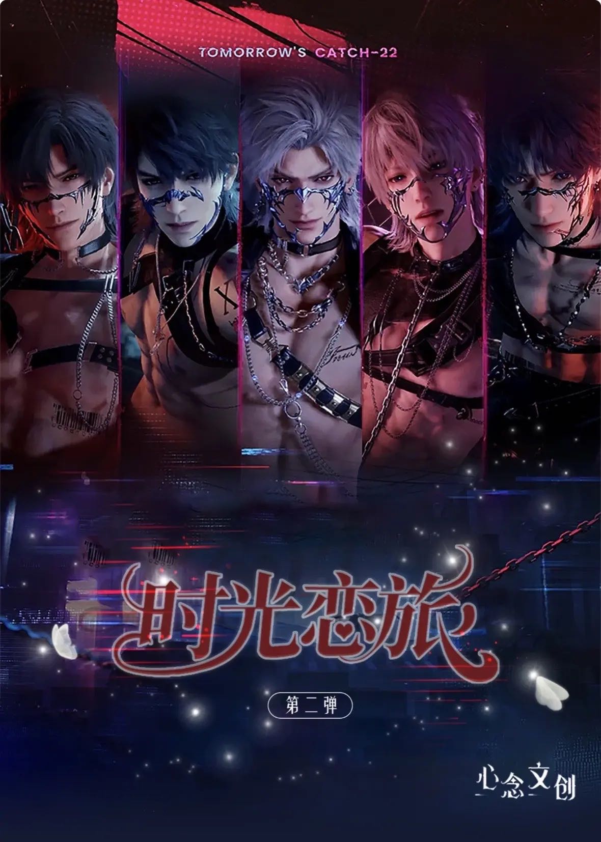 〖鲤鱼〗【时光恋旅《恋与深空》周边亚克力光透卡】（直播代拆）