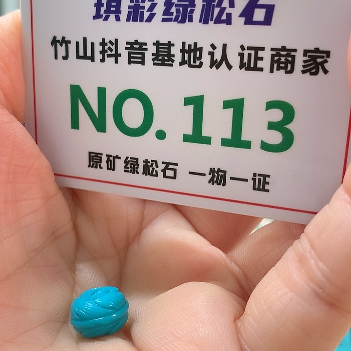 绿松石珠宝奇石未镶嵌