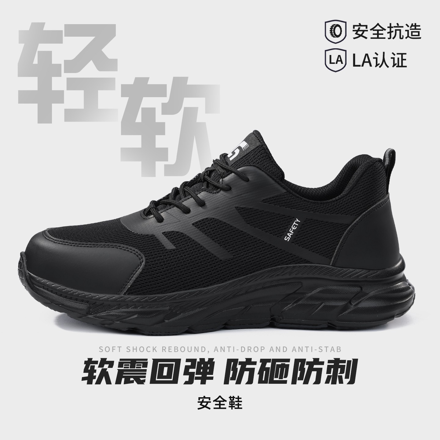 劳保鞋男舒适绝缘四季防砸防刺穿正版防护鞋轻便软底安全鞋