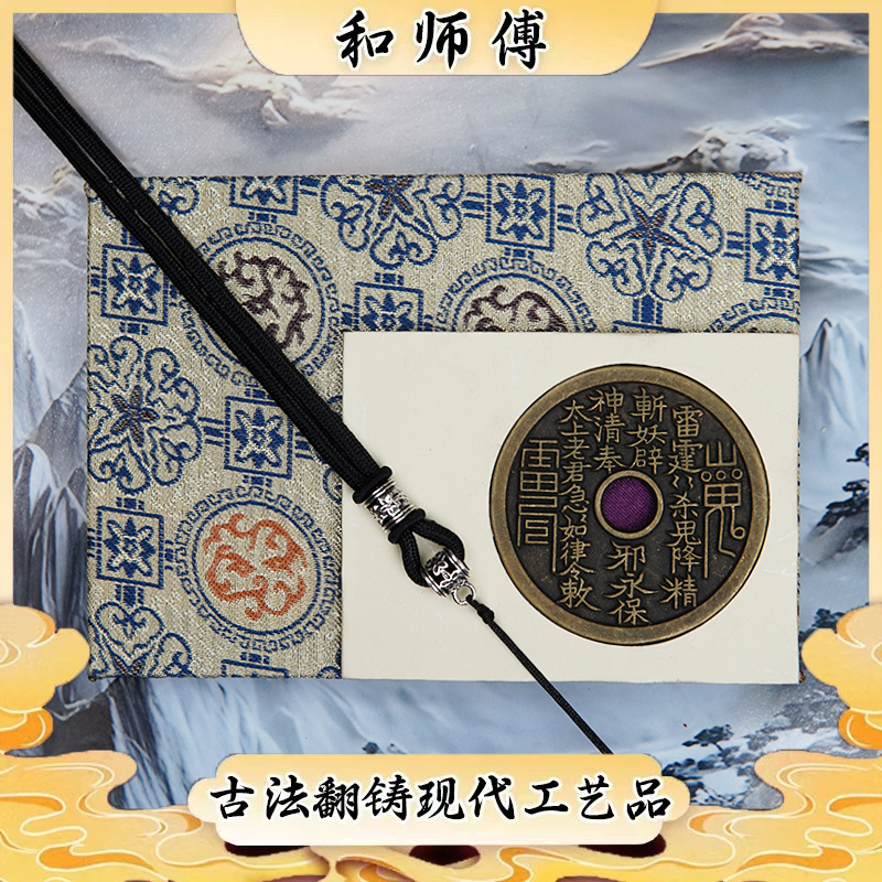 现代非遗工艺品赣炉圆孔山鬼花钱