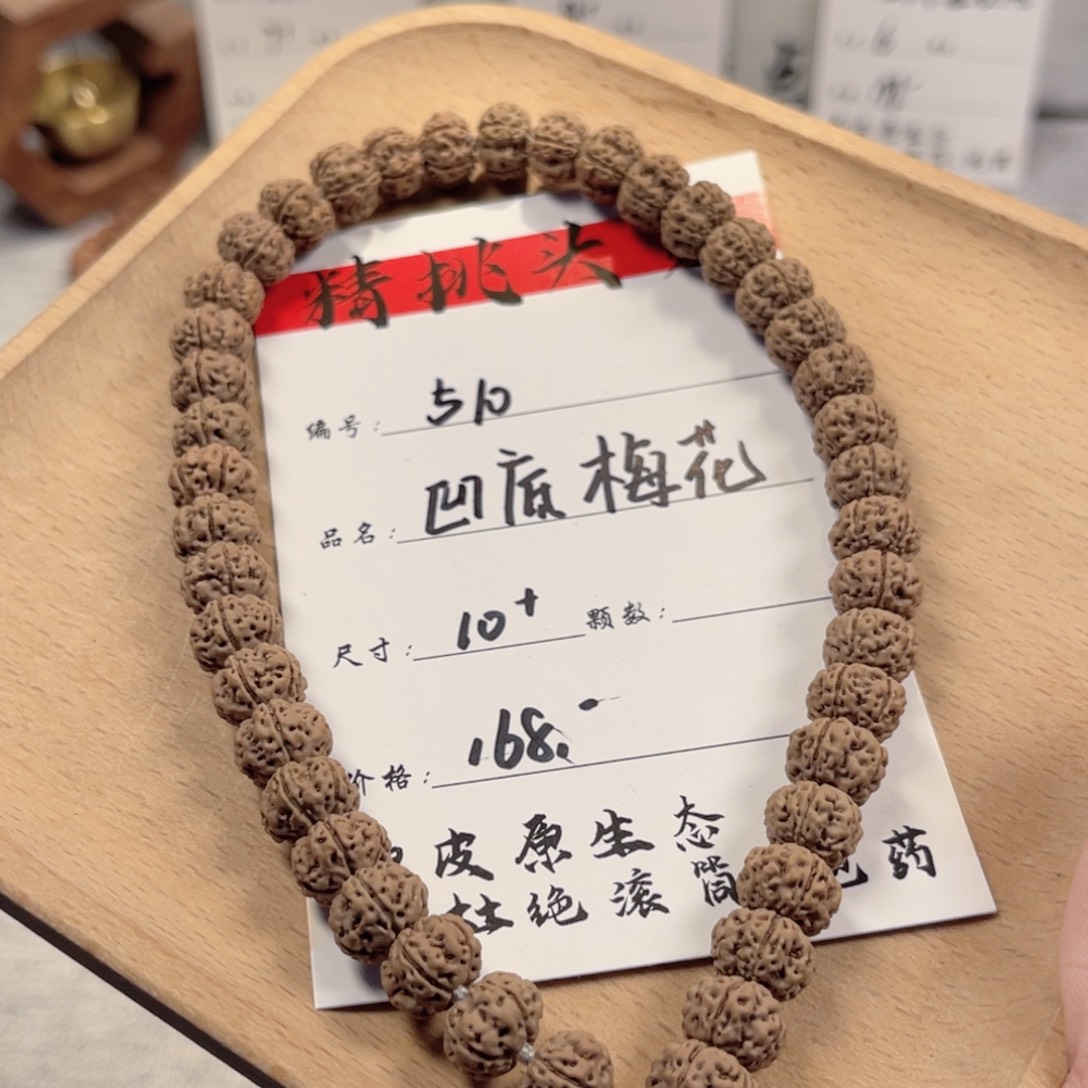 吊坠金刚菩提510凹底梅花