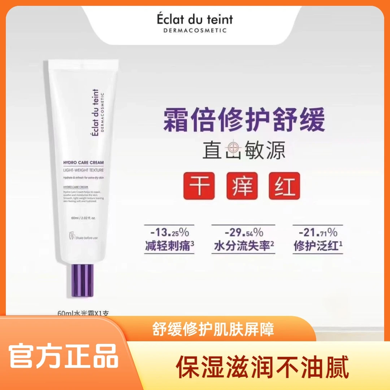 【官方正品】艾克/拉迪丹修护水光面霜舒缓紧致抗皱秋冬保湿肌护肤