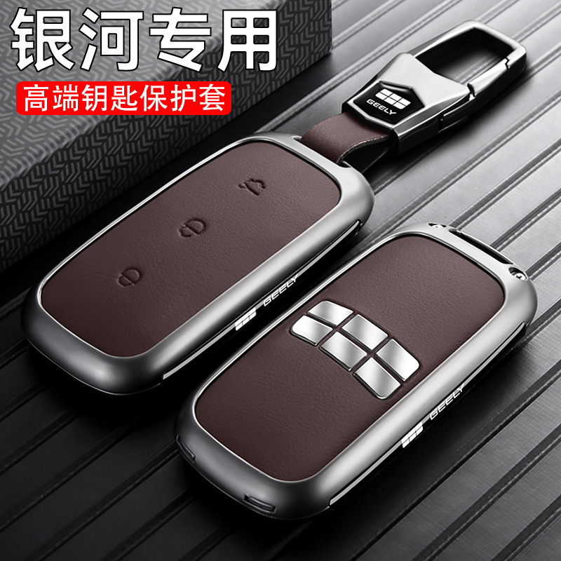 适用吉利银河e5钥匙套L7专用L6汽车a7用品e8星耀8星舰7高档M9壳扣