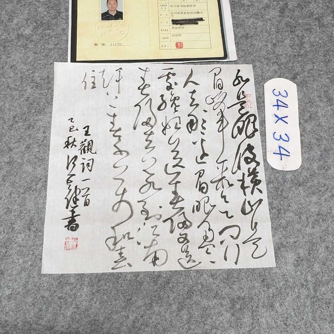 书法中书何其健34+34