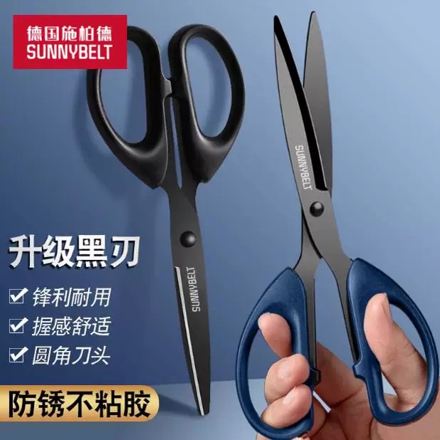 德国施柏德剪刀黑刃防锈办公剪刀家用不锈钢手工安全剪纸剪子