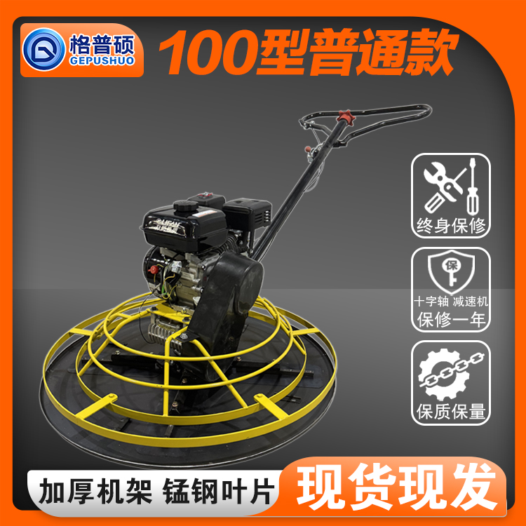 100/90/80/60型普通款抹光机/混凝土抹光机/力帆/百利通