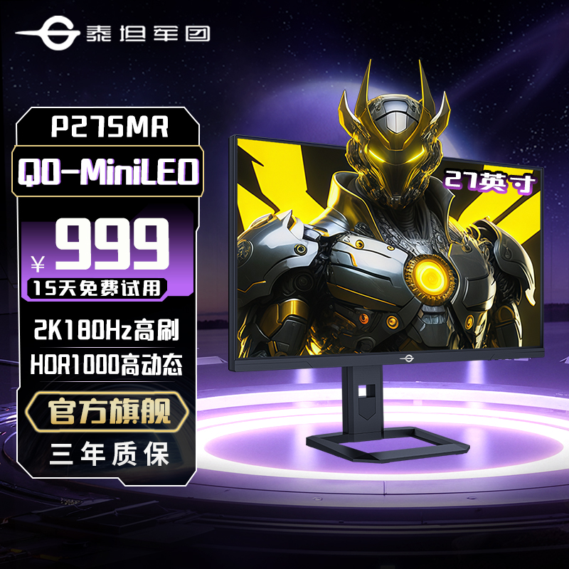 泰坦军团27英寸2K180HzQD量子点MiniLED旋转升降电竞显示器P275MR