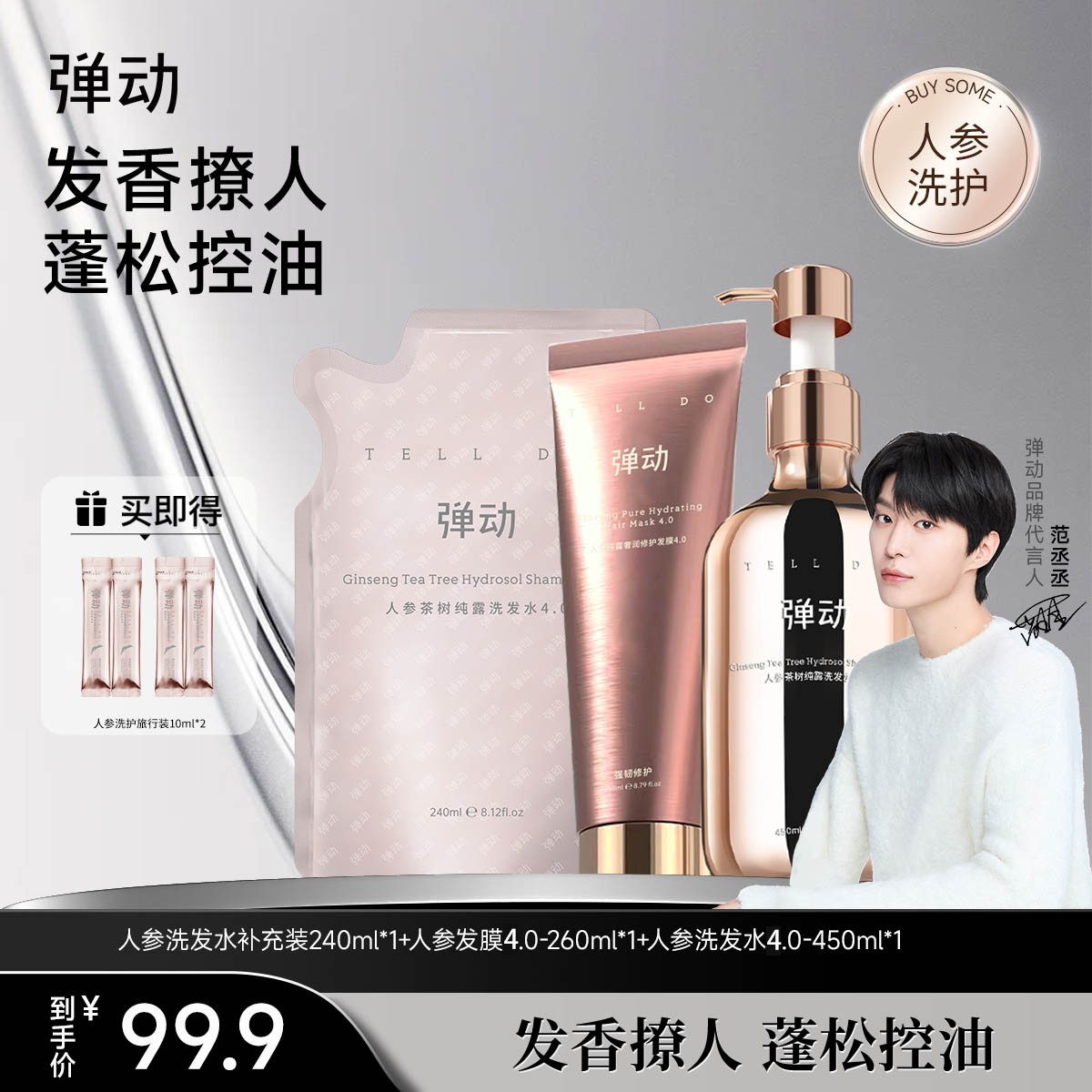 弹动人参茶树纯露洗发水发膜控油防断蓬松洗发露舒缓修护发膜