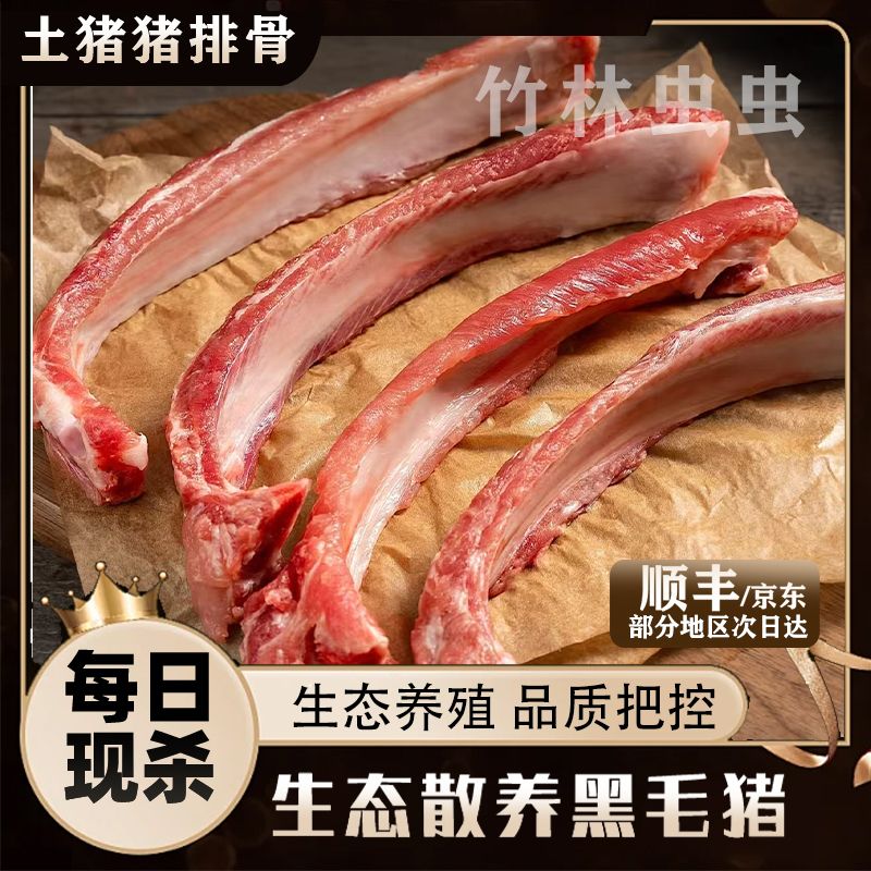 a土猪排骨农家土猪肋排骨猪前排带10%脊骨含量 2%脆骨含量yg