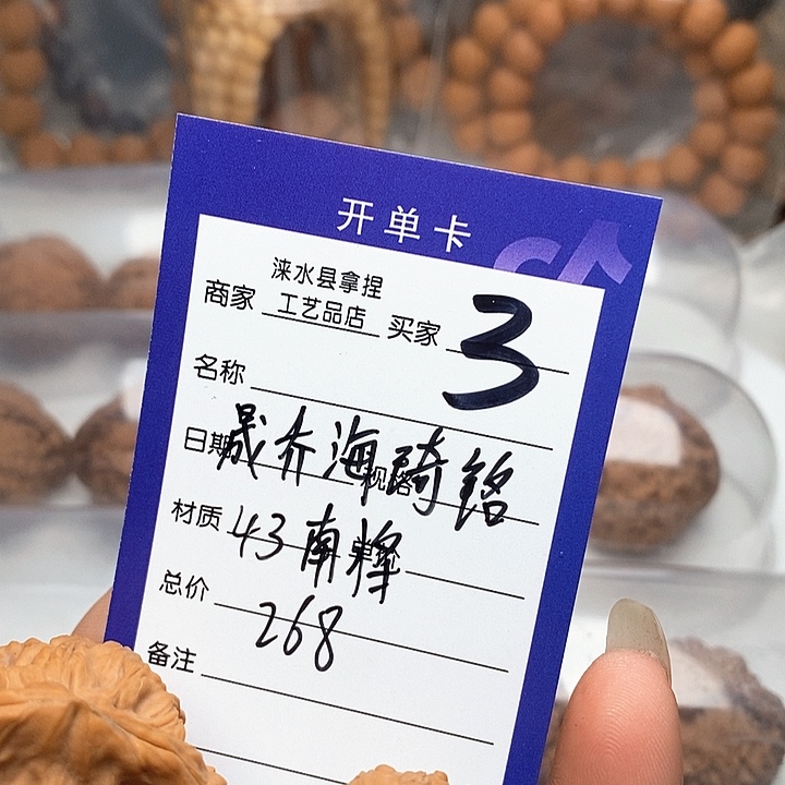 文玩核桃把件晟***铭翻天印
