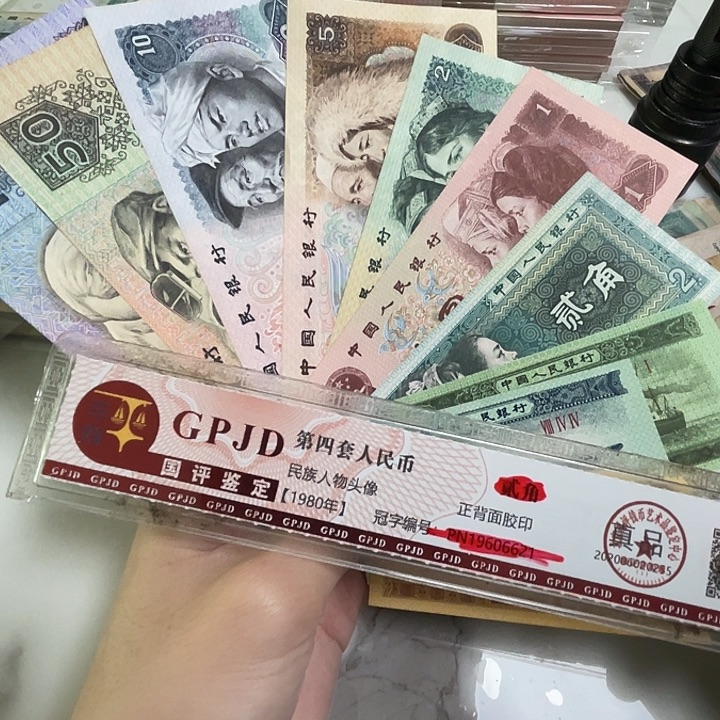 四版一套随机号码真币品相如图新的