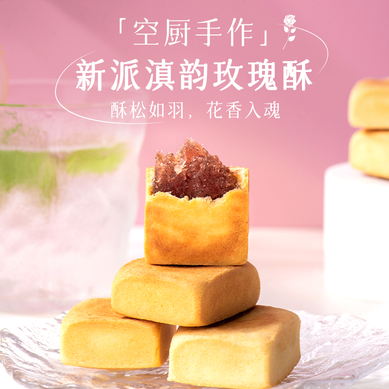厦航空厨滇红玫瑰酥礼盒8枚装纯手工伴手礼奶香酥皮玫瑰鲜花饼