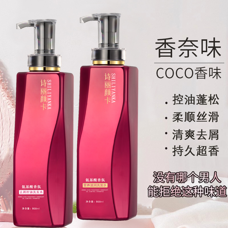 COCO香水去屑洗发水控油蓬松持久留香干枯毛躁护理滋养柔顺大容量