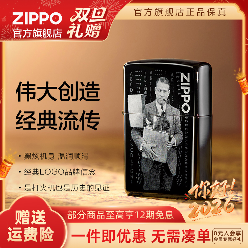 ZIPPO官方旗舰店打火机正品奋斗的里程高档个性防风送男生礼物