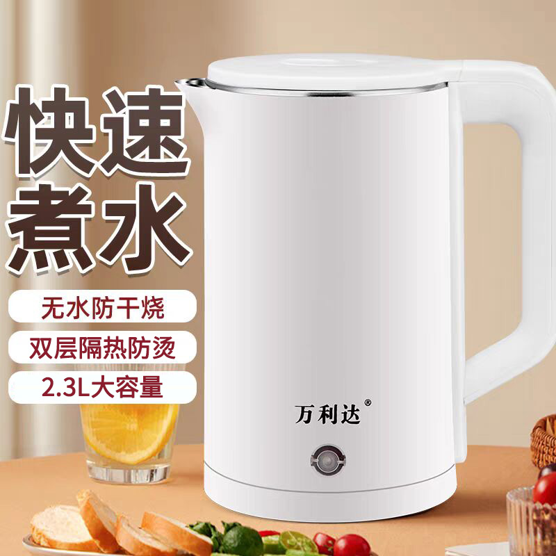 万利达电热水壶自动断电2.3L大容量家用小型双层防烫烧水壶开水壶