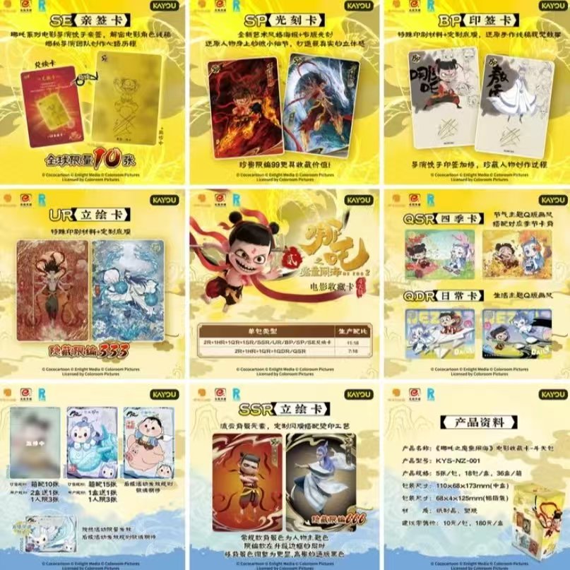 《哪吒之魔童闹海》【强娶】EX版电影收藏卡-斗天包卡牌盲盒代拆