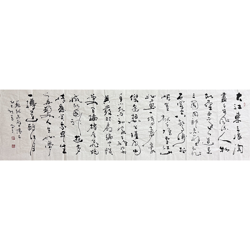 宋自立《赤壁怀古》小八尺整张书法作品规格240.70CM办公室书房挂画