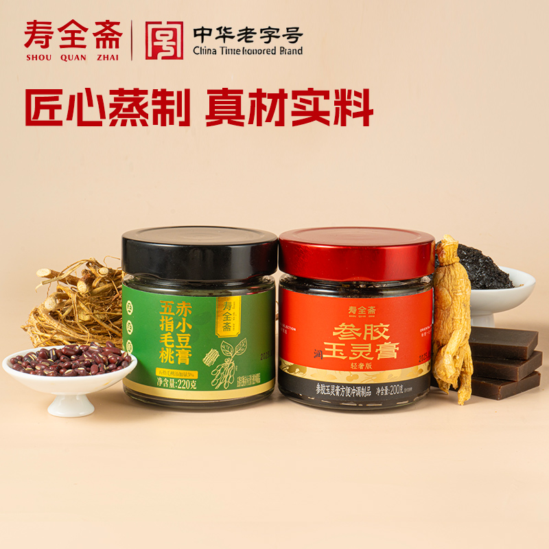 【早红午绿套餐】寿全斋西洋参玉灵膏茯湿膏五指毛桃赤小豆膏zb