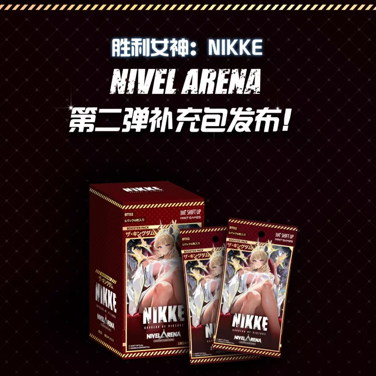 日版NIKKE妮姬TCG第二弹BT02国王胜利女神官方卡牌补充包盲盒拆盒