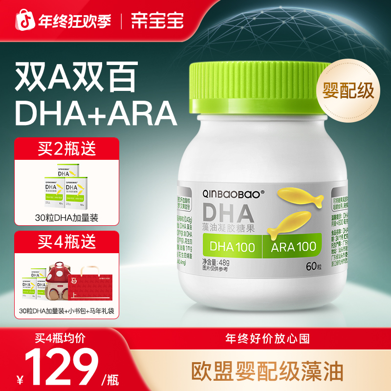 【超脑营养】亲宝宝婴配级双百DHA100mg+ARA100mg 欧盟认证DHA藻油