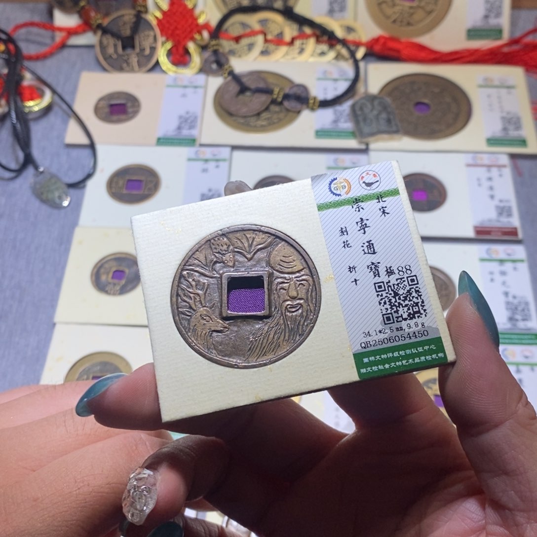 【闪购商品】铜王*瘦隆兴珍泉收藏崇通4450