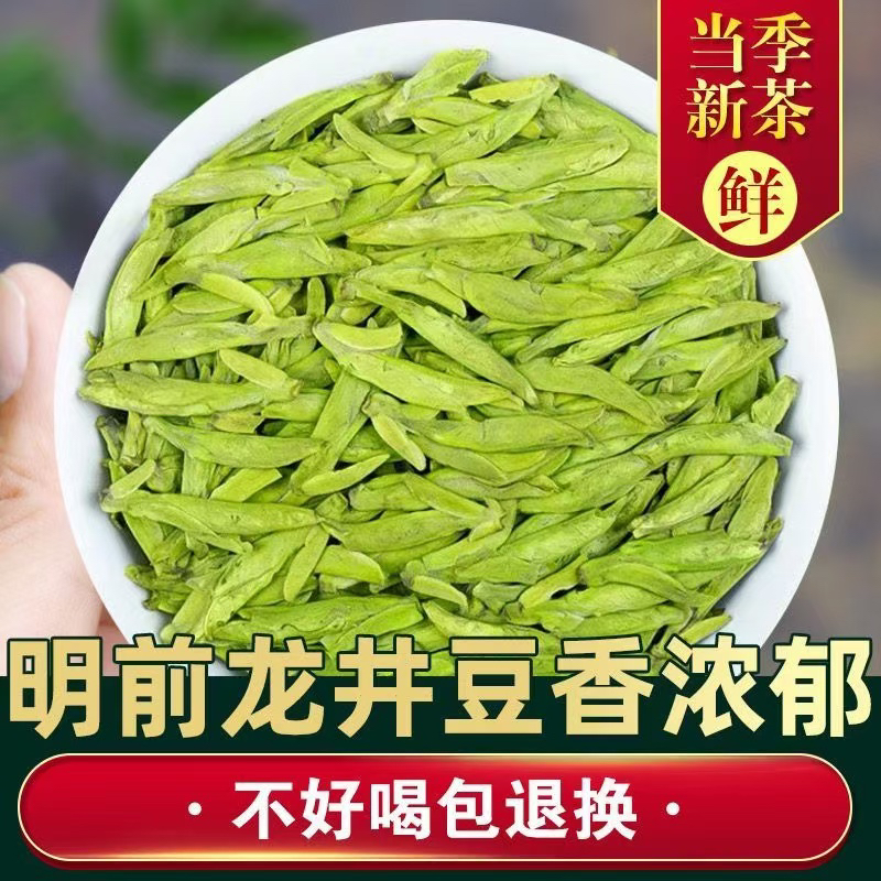 2025新茶龙井茶绿茶茶叶250克