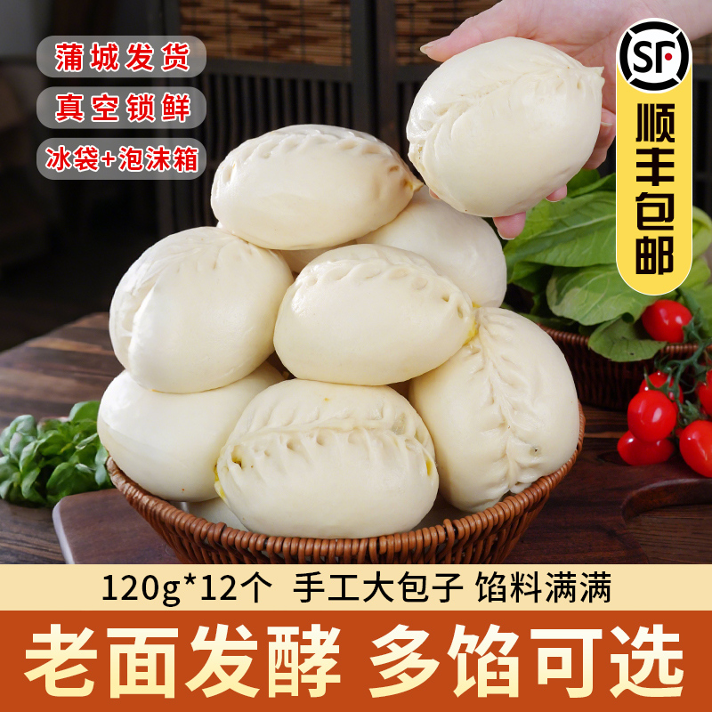 【顺丰快递】陕西蒲城手工大包子豆腐地软豆沙酸菜味早餐方便速食