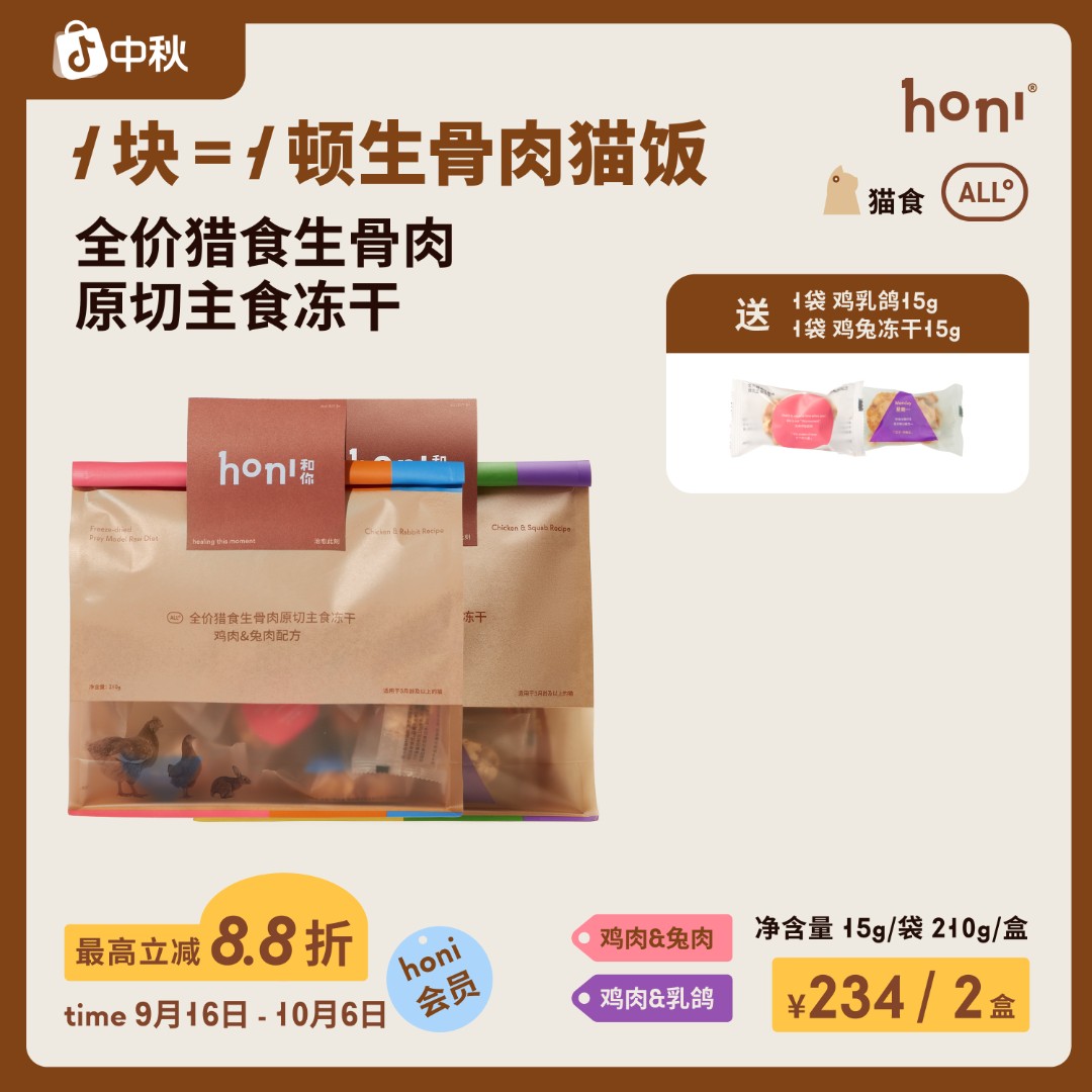 honi全价猎食生骨肉主食冻干组合口味