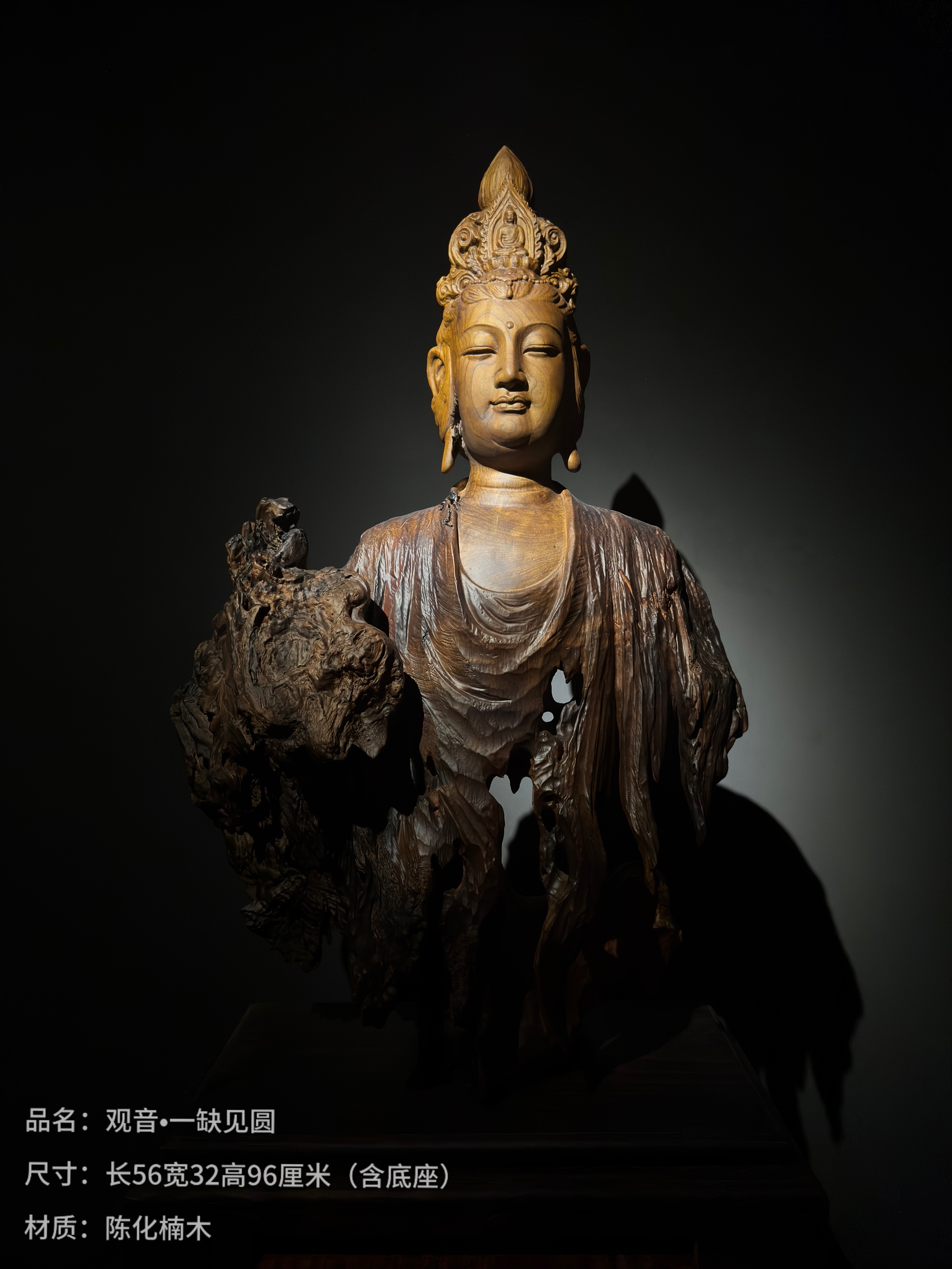 【观音•一缺见圆】木根雕艺术陈化楠木中式手工雕刻观世音禅意摆件