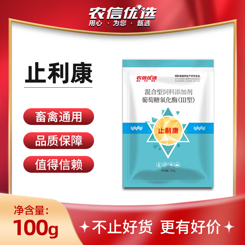 【达人专享】止利康混合型饲料添加剂